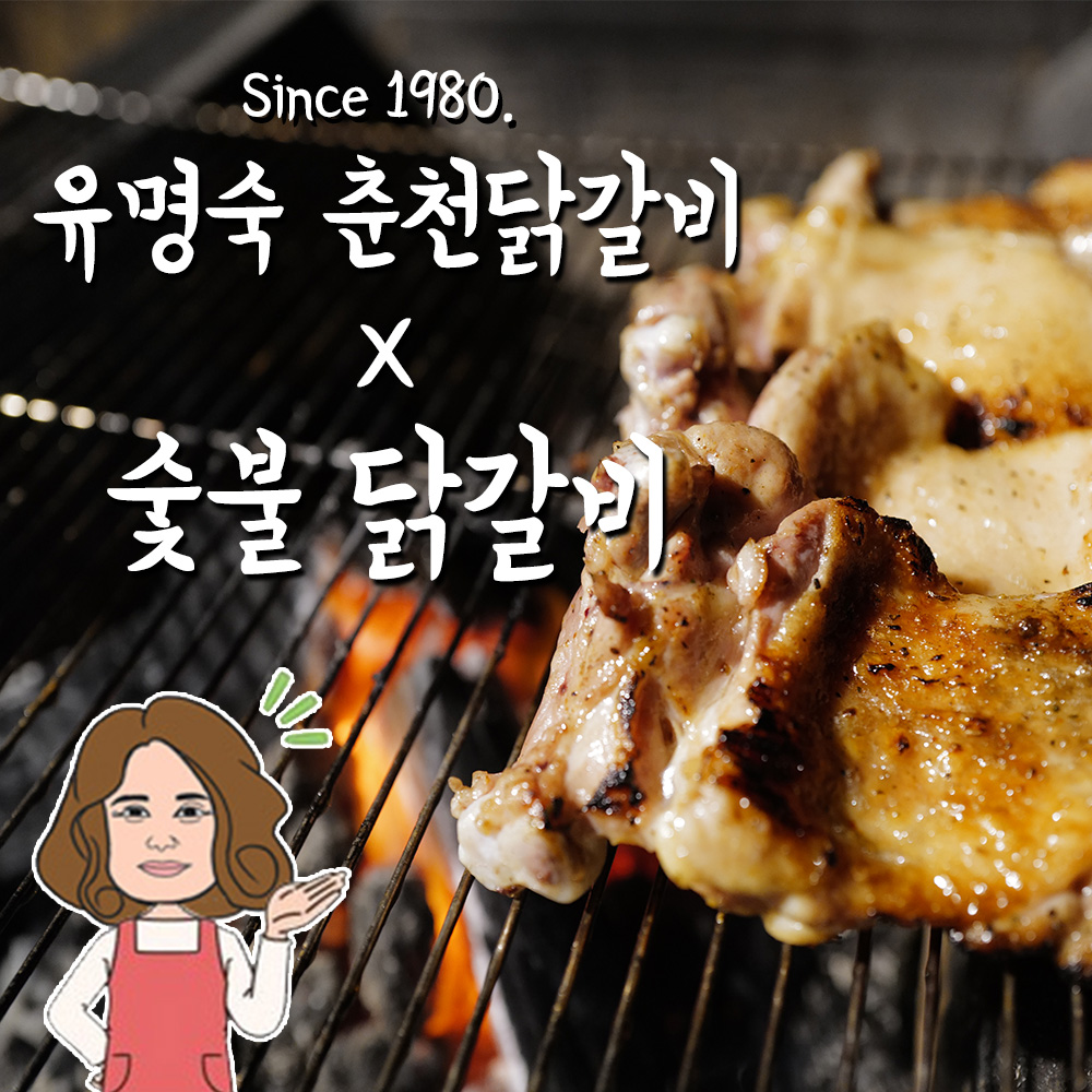 유명숙 춘천 숯불닭갈비 1kg : 유명숙춘천닭갈비