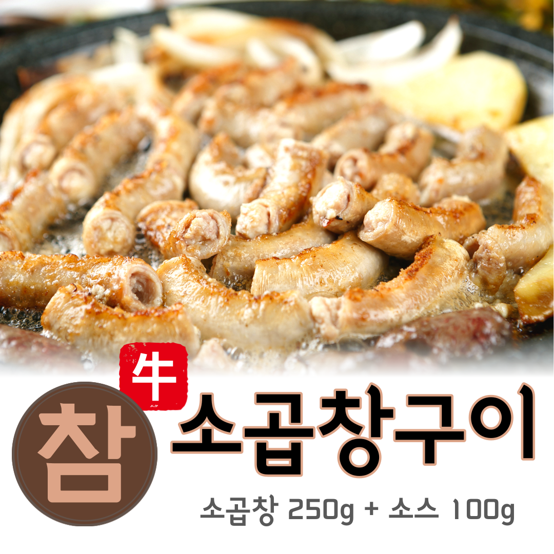 [참꾸막] 참 소곱창구이 1Kg : 바로 사자
