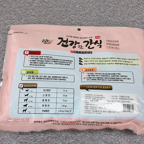 전분 무 첨가 신선한원료로 정성들인 애견용 건강 어포 사시미 400g 개껌 숯불향 : 위캔두몰