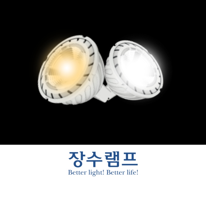 우리조명 장수램프 LED할로겐 램프 핀타입 안정기 스포트라이트 MR16 5W 7W 12V : 씨제이라이트