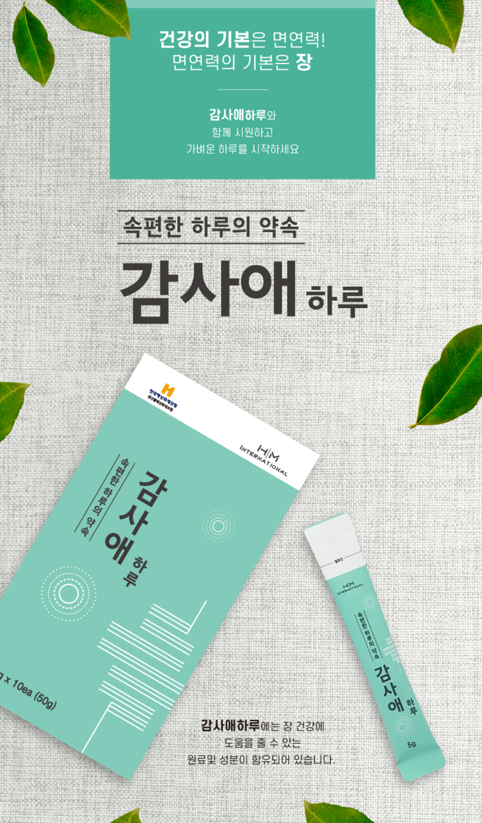 감사애하루 속편한하루 300g 차전자피 식이섬유 미강 알로에 변비움 감사애 : HM인터내셔널