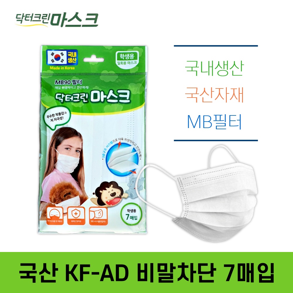 국산 닥터크린 어린이 KF-AD 소형 마스크 7매입 화이트 비말차단 / 유한킴벌리 대체품 : CARRYSOME