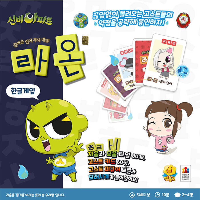 신비아파트 라온 : 보드게임몰PLAY