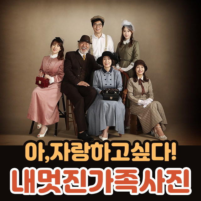 하남 가족사진 리마인드웨딩 너무 자랑하고 싶은 우리들의 이야기 : 추억사진관