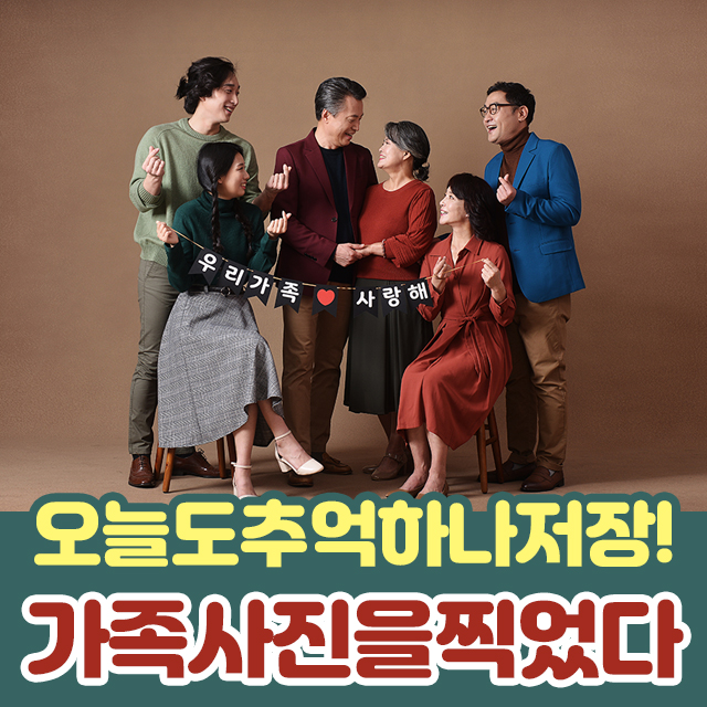 가평 가족사진 리마인드웨딩 오늘이 우리에겐 특별한 이야기가 있는 날입니다 : 추억사진관