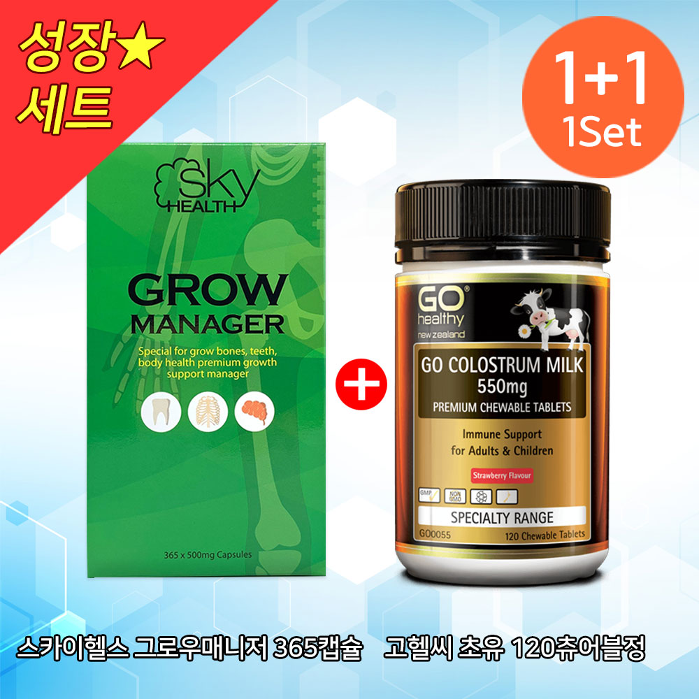 스카이헬스 그로우 매니저 365캡슐 + 고헬씨 초유 550mg 120 타블렛 : 헬스 인사이드