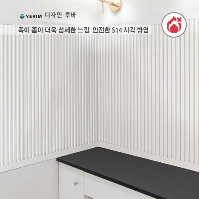 사각(소) S14 ★방염★ 예림 디자인루바 모던인테리어 벽재 아트월 1박스 6장 0.5평 : 아미띠에 홈 스타일링