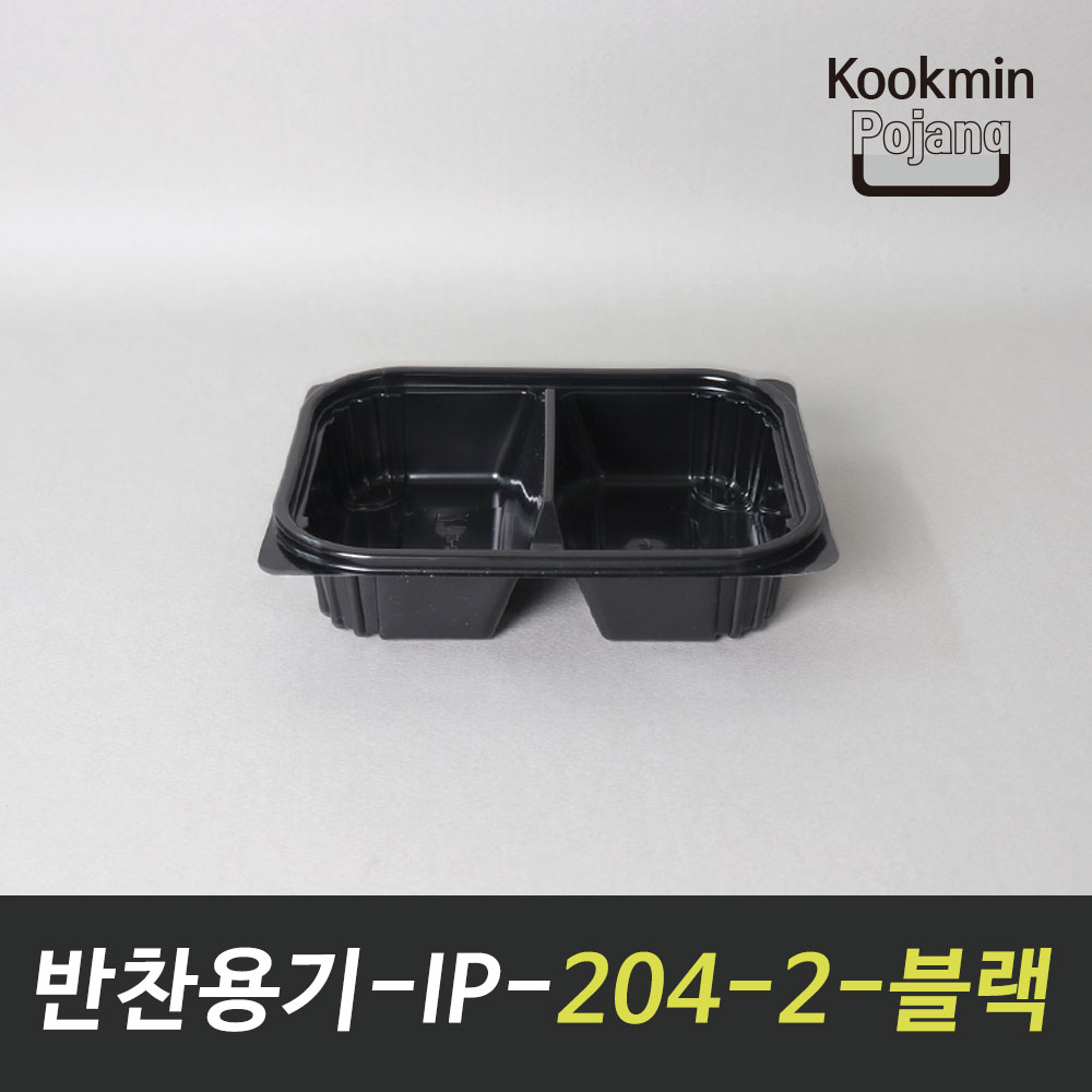 반찬용기 IP-204-2 블랙 800세트 샐러드 반찬포장 배달 반찬집 : 국민포장