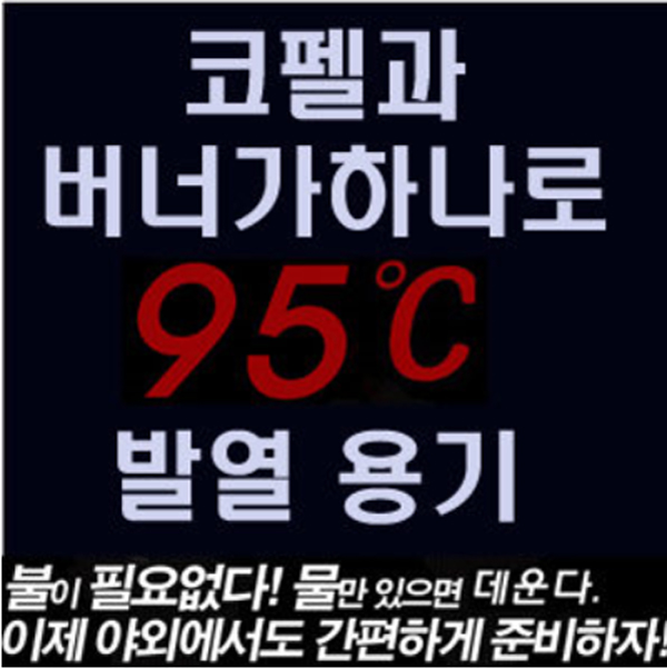 핫보일/발열용기/캠핑발열/발열도시락/발열취사/발열냄비/발열그릇/자동발열/발열버너 : 밥마트