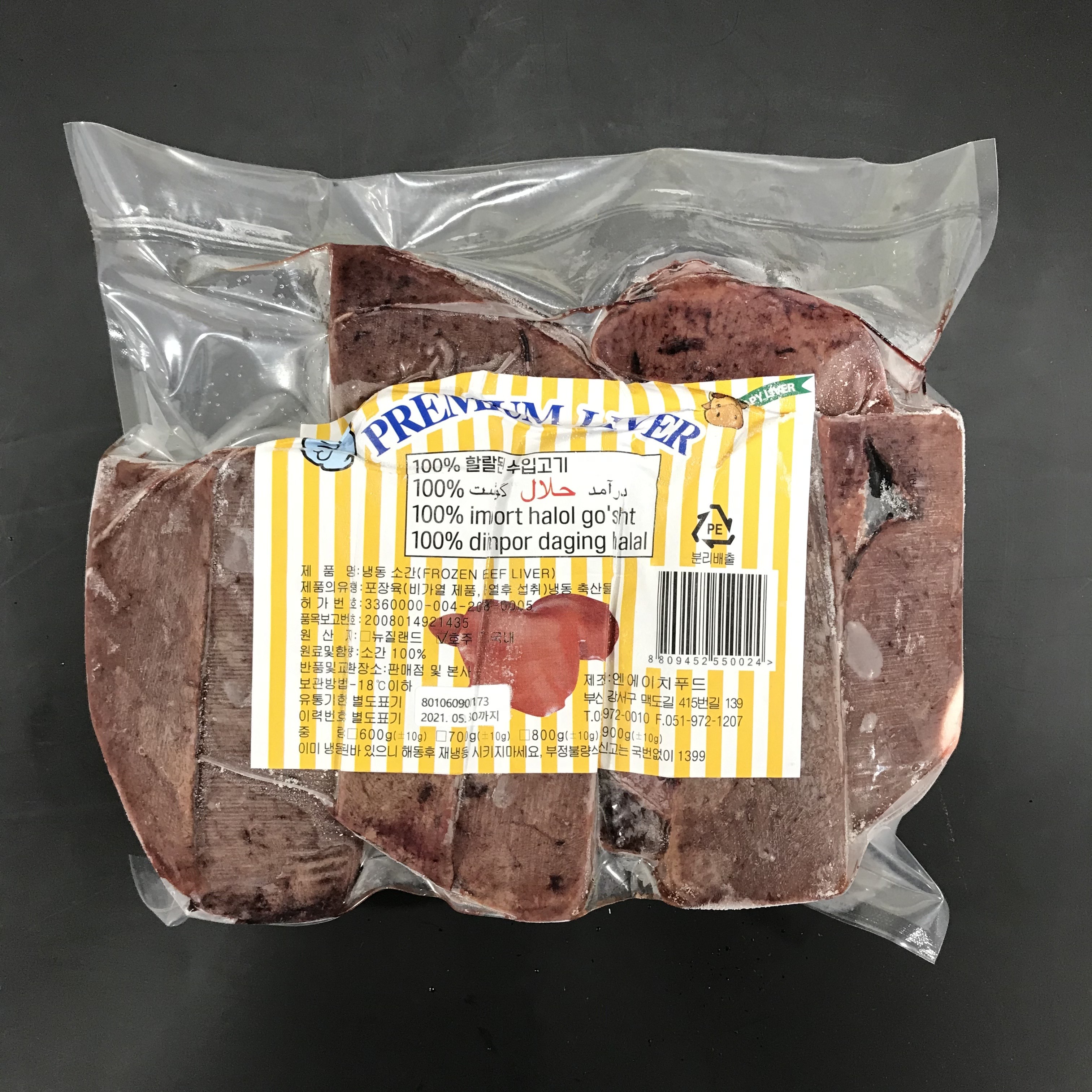 HALAL 할랄 소고기 소간 900g : 엔에이치푸드