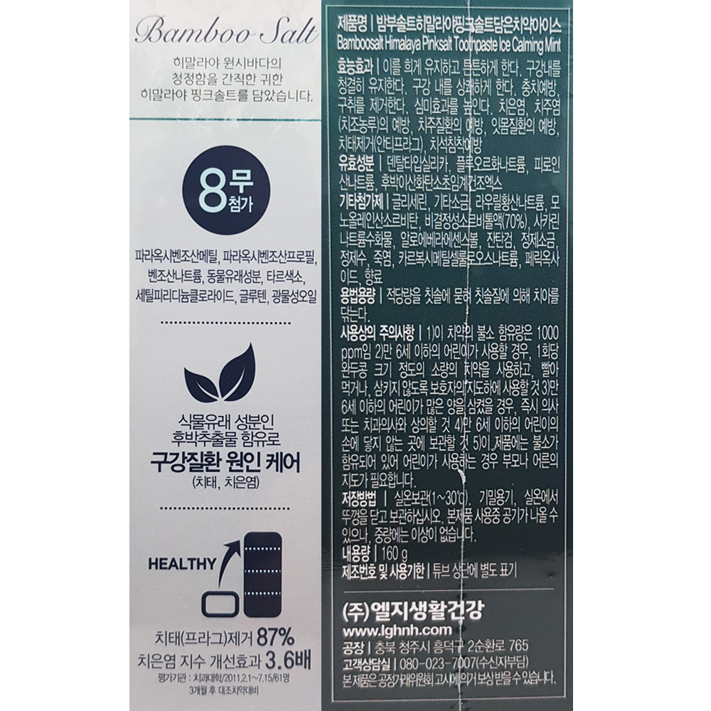 히말라야핑크솔트담은치약 잇몸에좋은 페리오치약 아이스카밍민트 160g (5개입, 10개입) : 웜플레이스