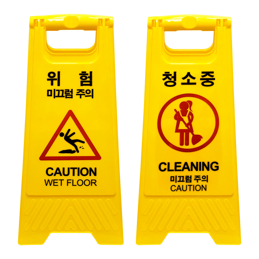 청소중 미끄럼주의 A형 안전 표지판 : 엘에스트레이드