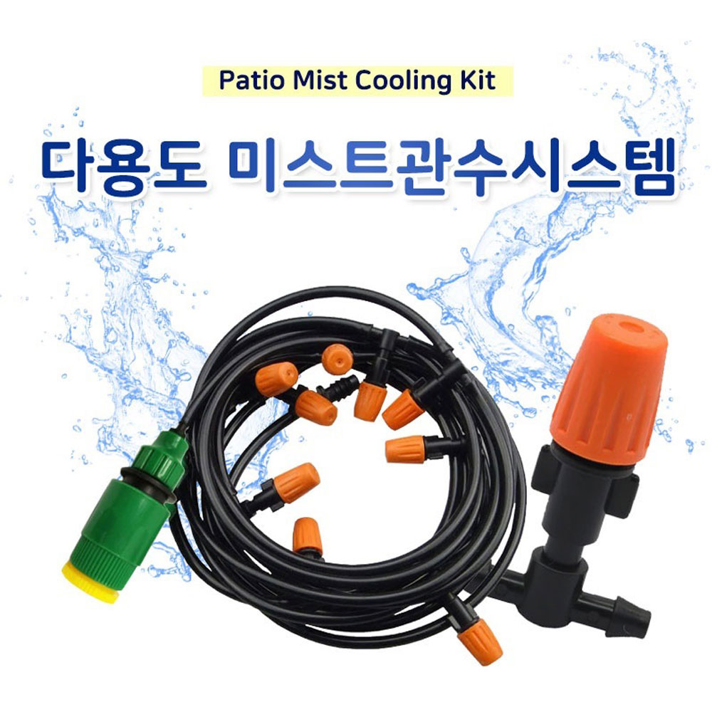한누리팜마트/다용도 미스트관수시스템 세트/스프링클러 : 한누리팜마트 농자재백화점