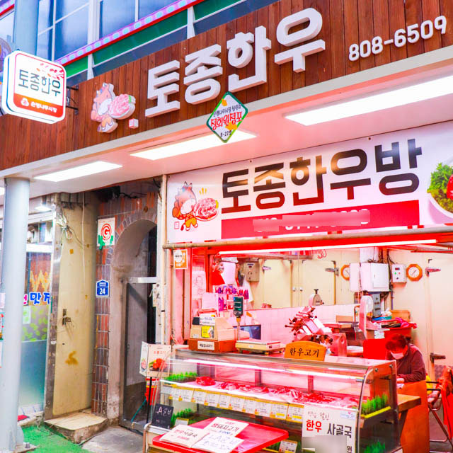 [금천구 배달] 1등급 한우 등심 600g [은행나무 토종한우방] : 동네시장 장보기
