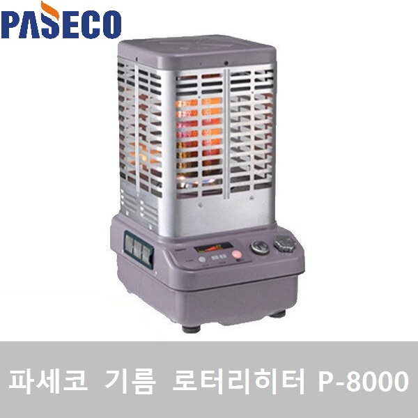 파세코 석유 로터리히터 P-8000 17평형 석유기름난로 : 홈리치몰