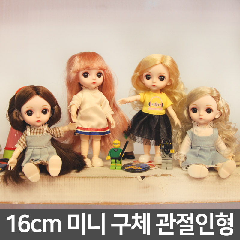 미니돌 베이비 관절인형 16cm 구체관절인형 아이인형 인형세트 선물용 : 주식회사루시드