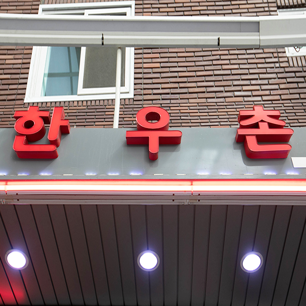[김해시 배달] 좋은 육질 칼집 삼겹살 100g [삼방 한우촌] : 동네시장 장보기