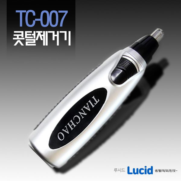 TC-007 코털제거기 휴대용 코털정리기 코털면도기 : 주식회사루시드