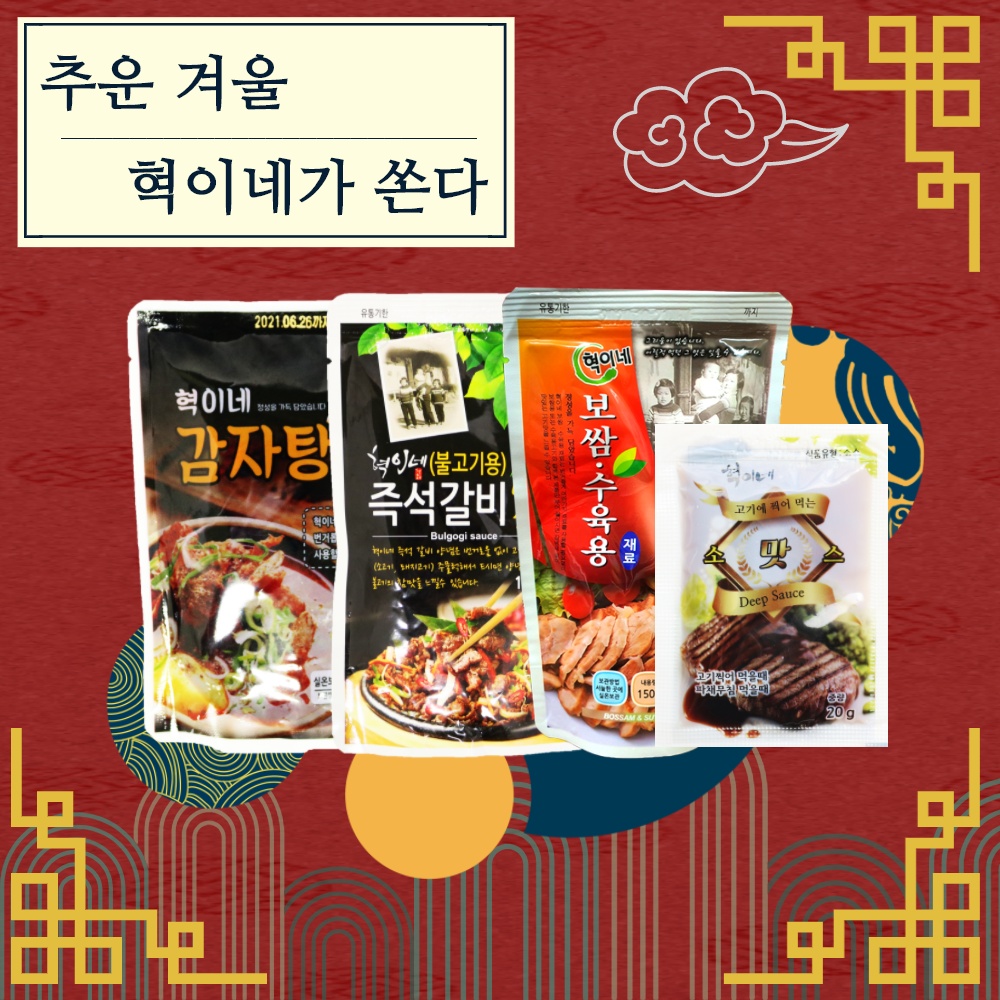 (무료배송) 혁이네 소스 패키지 보쌈4+갈비4+감자탕2+맛소스10 : MARKET SENSE