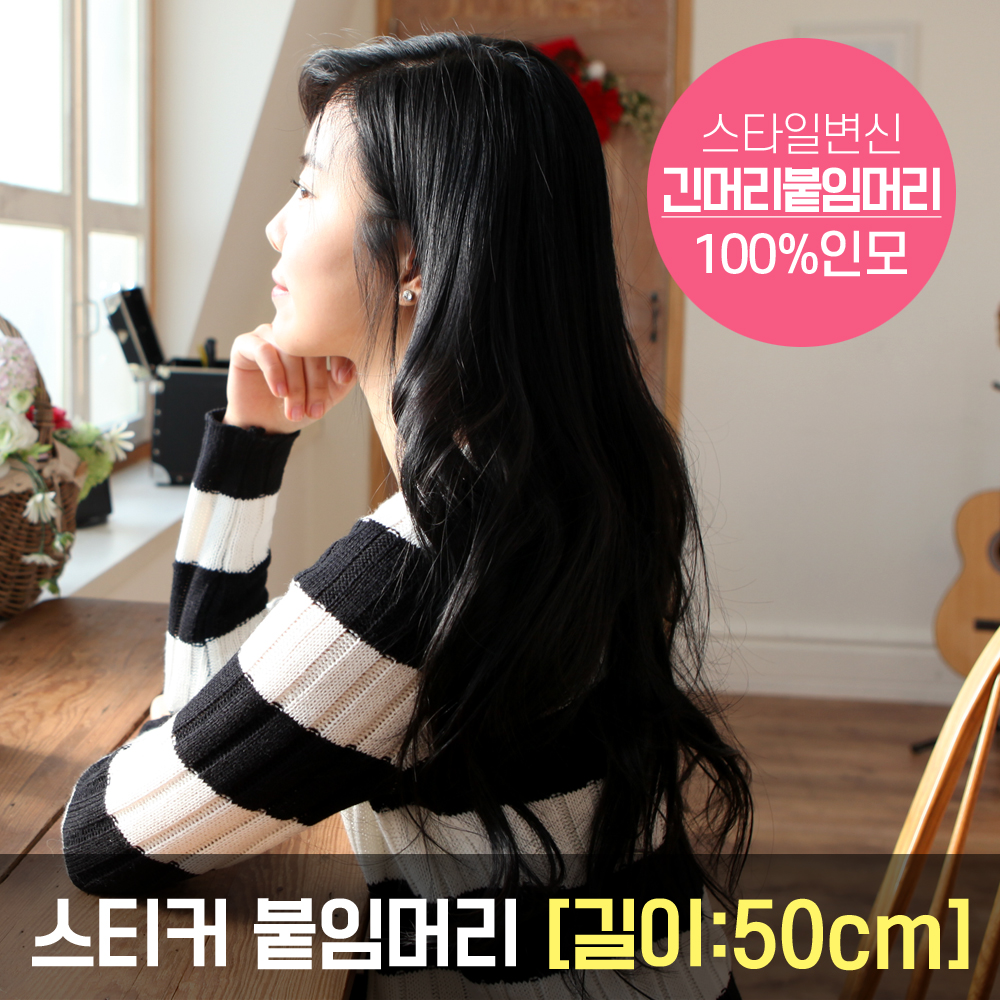 인모100% (1+1 이벤트행사) 18인치 스티커 붙임머리  컬러 긴머리 테이프  피스 : 모에타