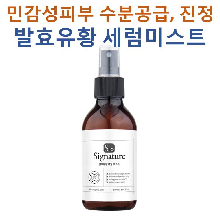 [S16유황 올인원 약산성 바디워시n샴푸]각질 문제성피부 두피트러블 진정자생 첫구매전연락 : 발효유황화장품 굿지몰