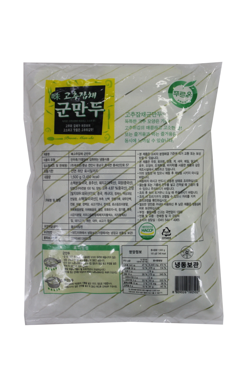 푸르온 고추잡채군만두 1.5kg : 세진식자재마트