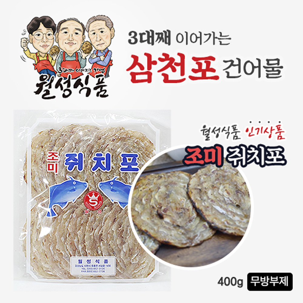 삼천포 쥐포 조미쥐치포 400g : 최가네건어물 월성식품