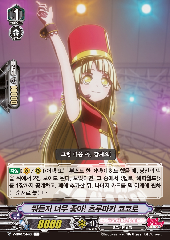 [한글판 A급]뱅가드카드-뭐든지좋아!츠루마키코코로(V-TB01-KR044)C : Jclover