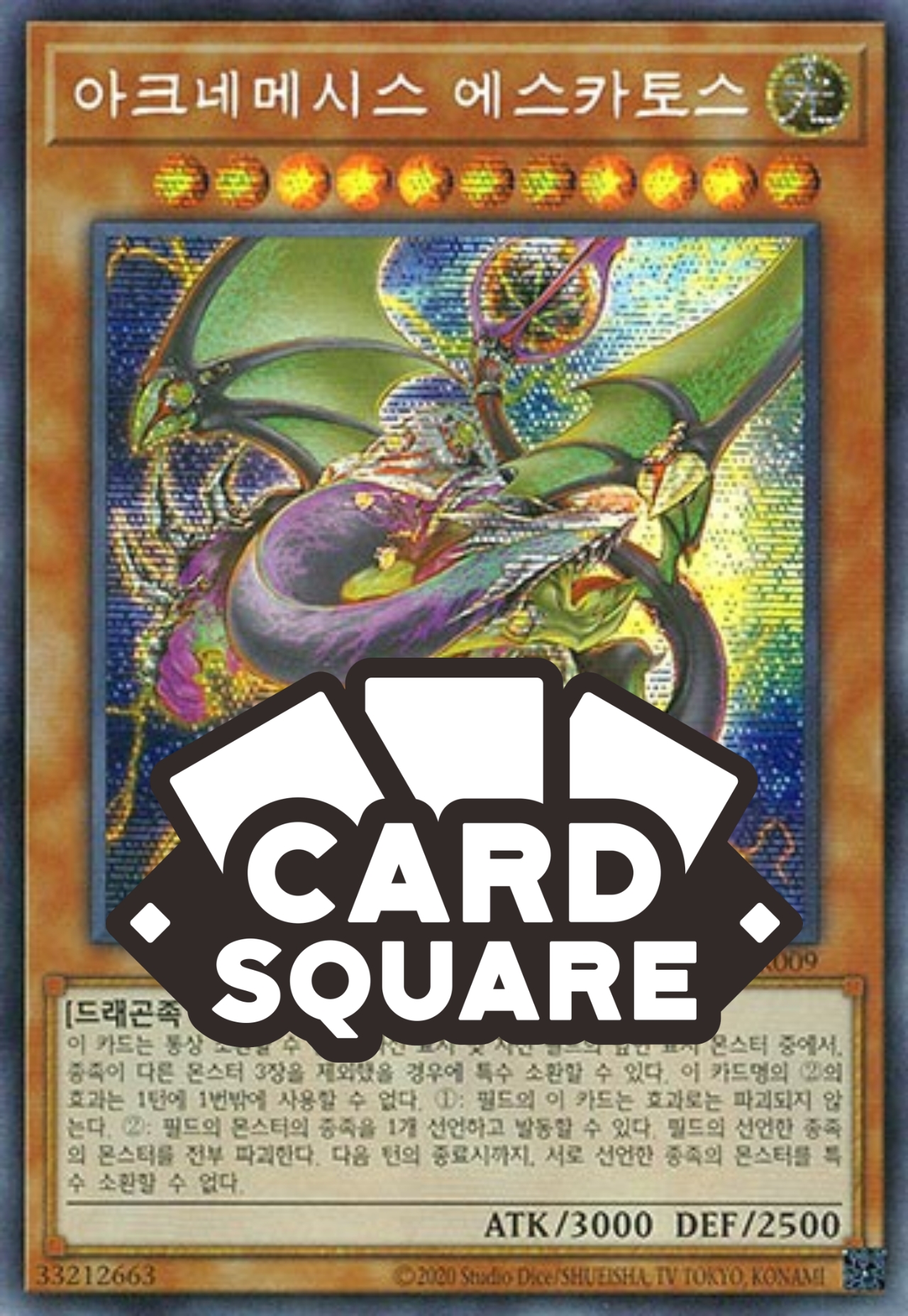 아크네메시스에스카토스 (ETCO-KR009) Secret Rare : 카드스퀘어
