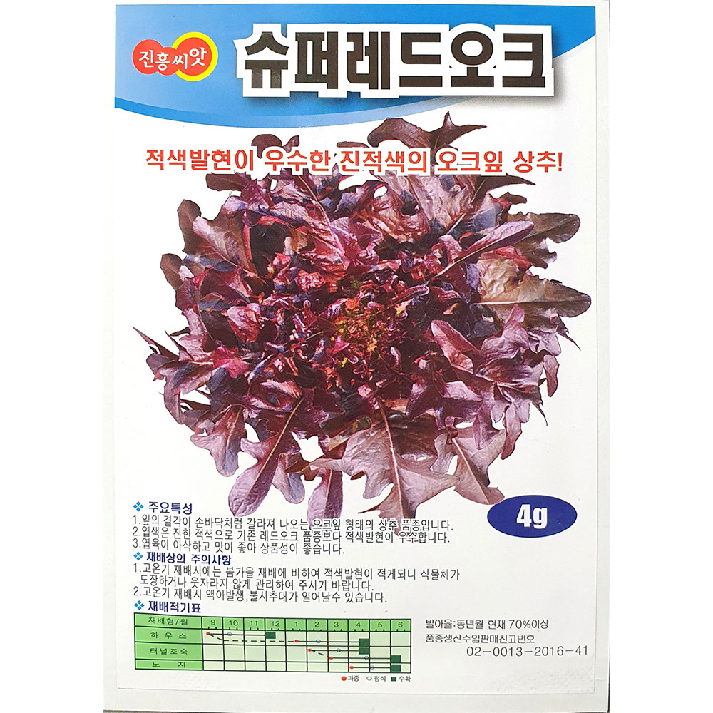 슈퍼레드오크상추 4g : 중앙종묘농약사