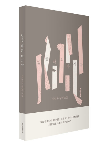 일곱 해의 마지막 : 스테레오북스