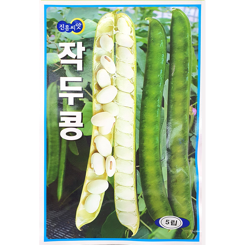 작두콩 씨앗 5립 : 제일농약사
