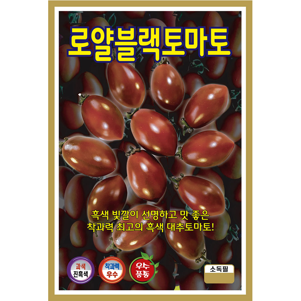 로얄블랙 500립 : 중앙종묘농약사