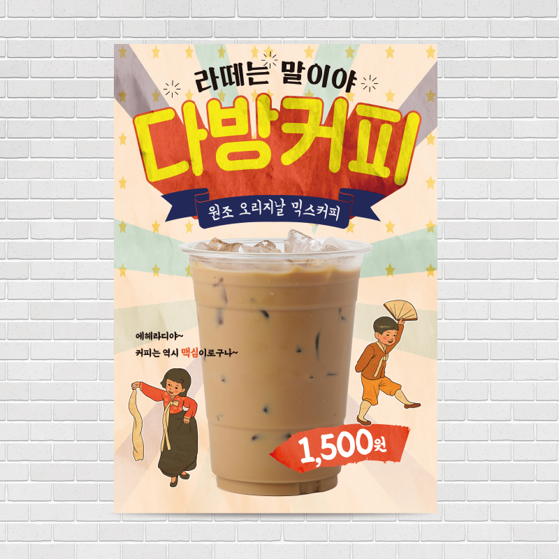 다방커피 포스터 PO-1636 A4 : 디자인킹