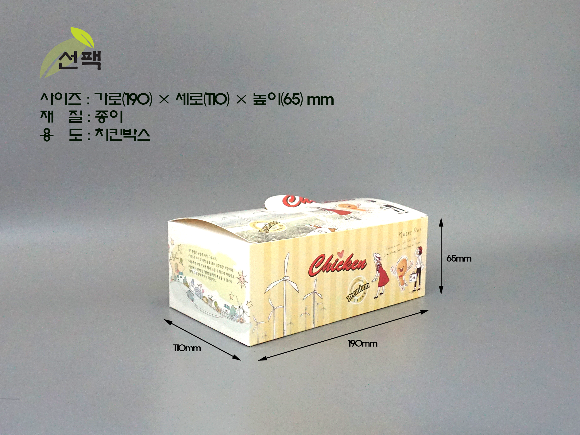 치킨박스 (중) 1box-200매 : 주식회사 선팩