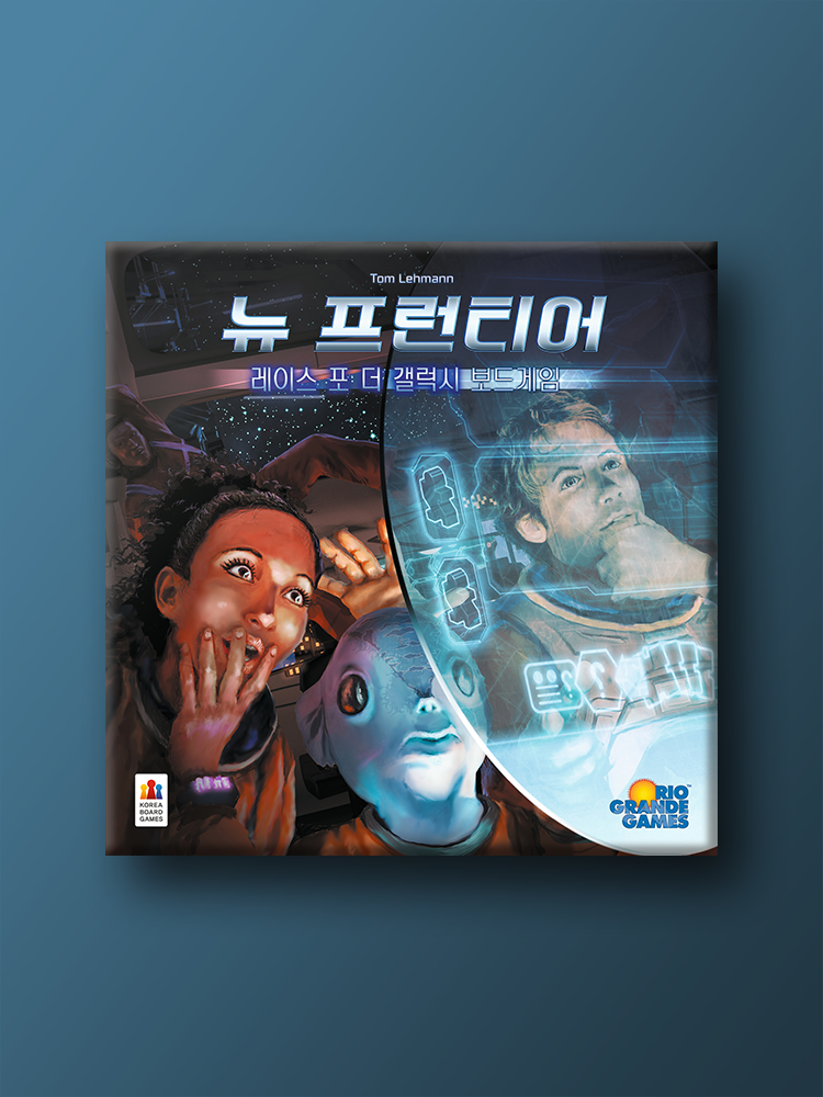 뉴 프런티어 : 코리아보드게임즈