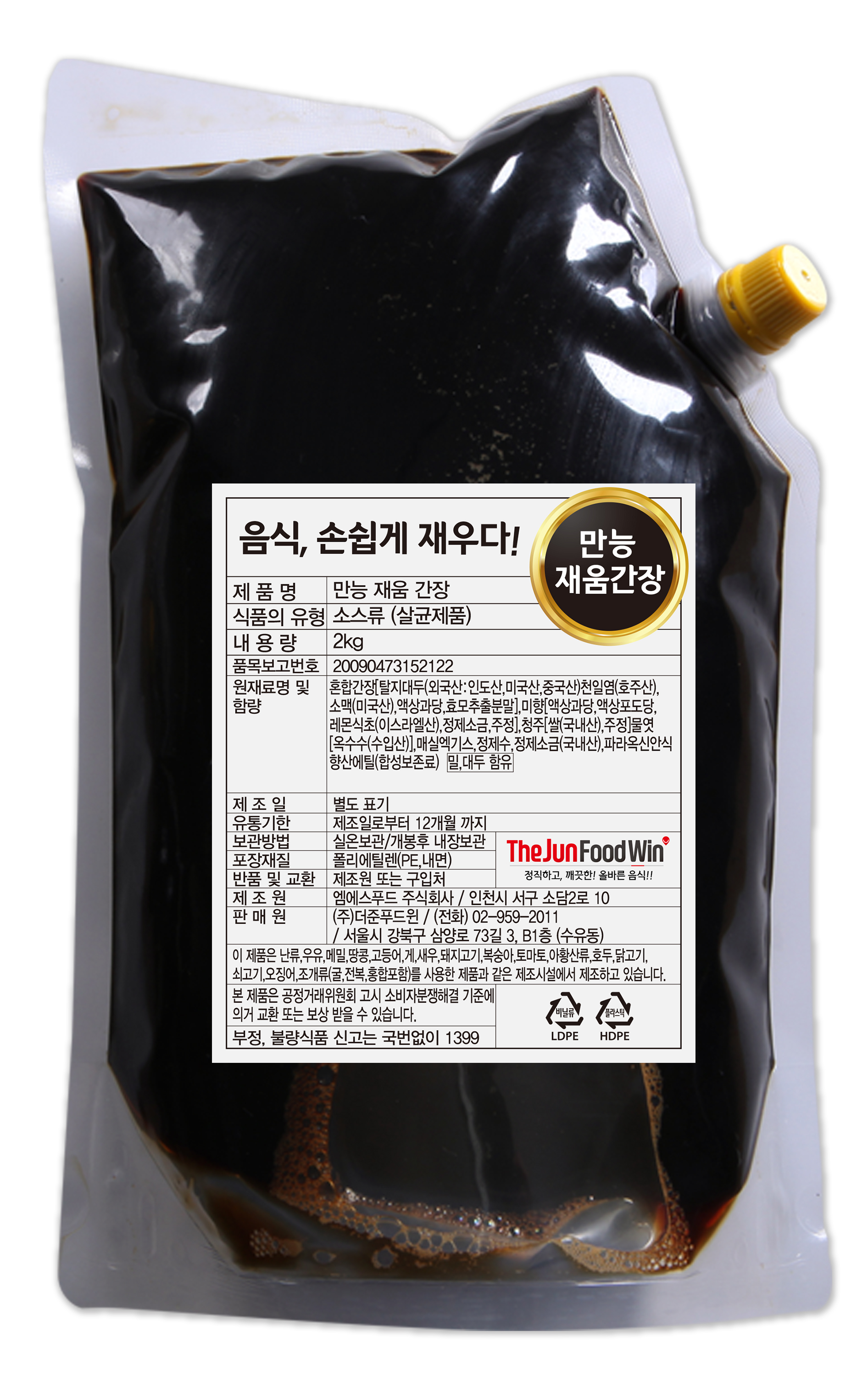 쉽고 맛있게 만드는 전복장 새우장 연어장 소스!! 더준 푸드윈 만능 재움 간장 소스 : 마시조은푸드