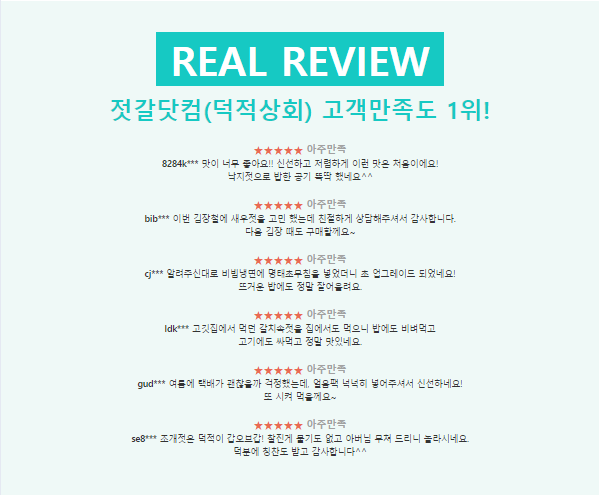 칼칼 알싸 갈치속젓 상급 인천종합어시장 연안부두 젓갈맛집 주문 배송 : 덕적상회 젓갈닷컴