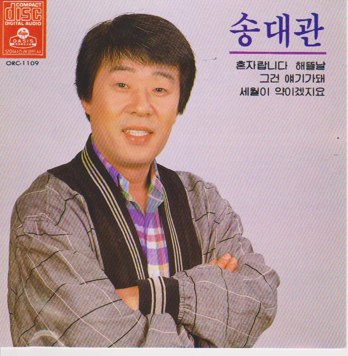 송대관 혼자랍니다,해뜰날(CD) : 오아시스레코드