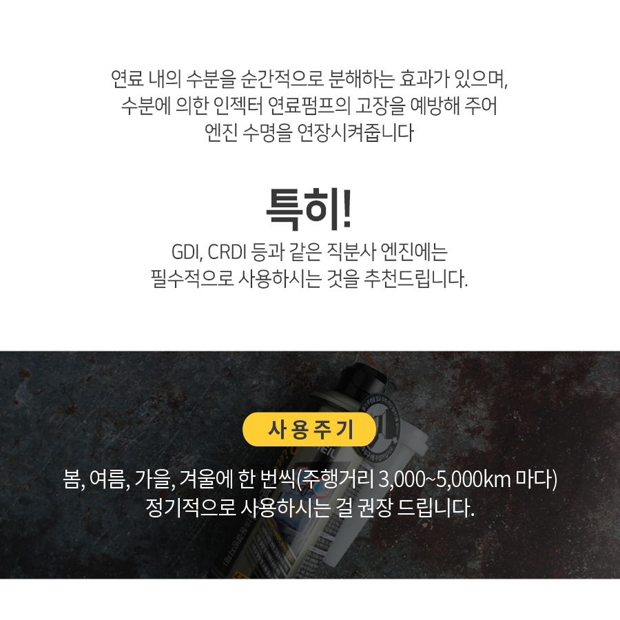 제일 디젤 연료첨가제 수분제거제 : NamedCompany