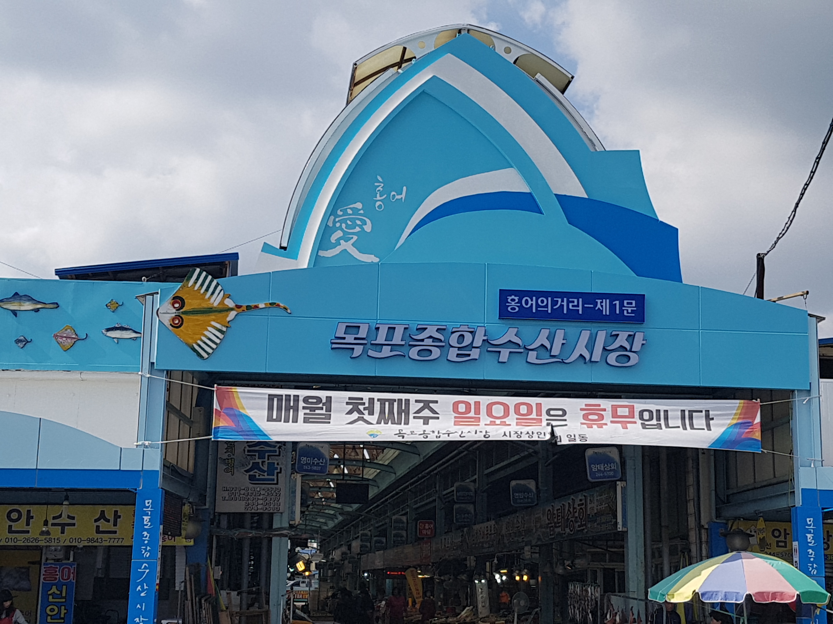 BTS 제이홉이 즐겨찿은  신안참좋은수산 착한홍어 : 착한홍어신안참좋은수산