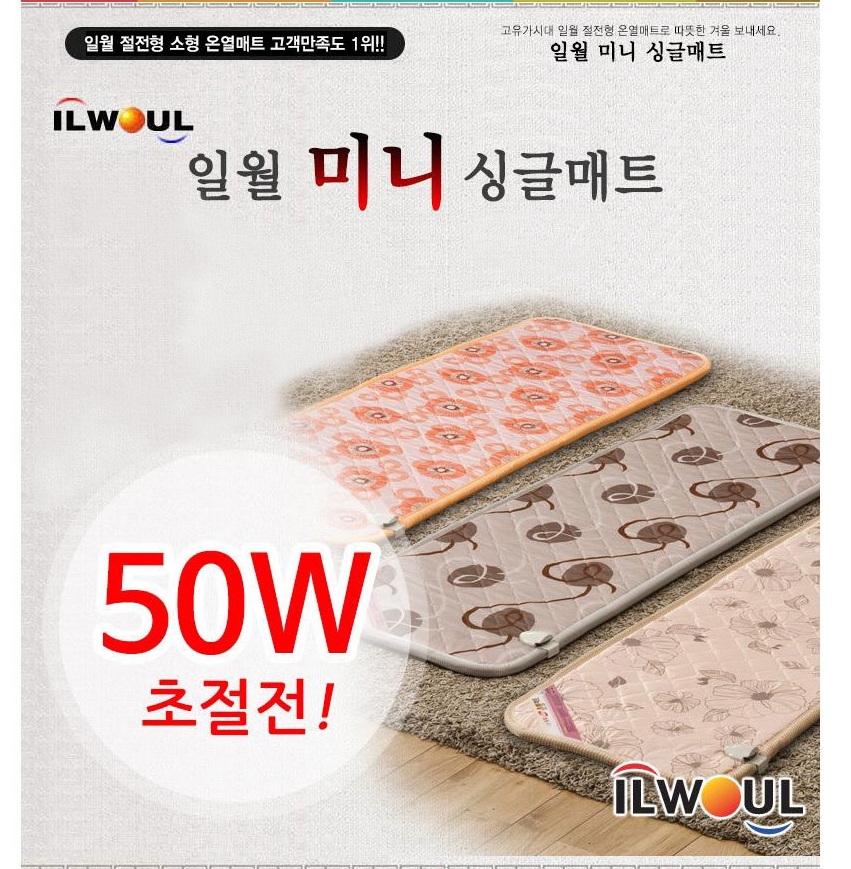 2021 일월 온열매트 초절전 1인용 쇼파용 병원 모텔 마사지샵 국산 전기방석 전기장판 : 날아라빅스타