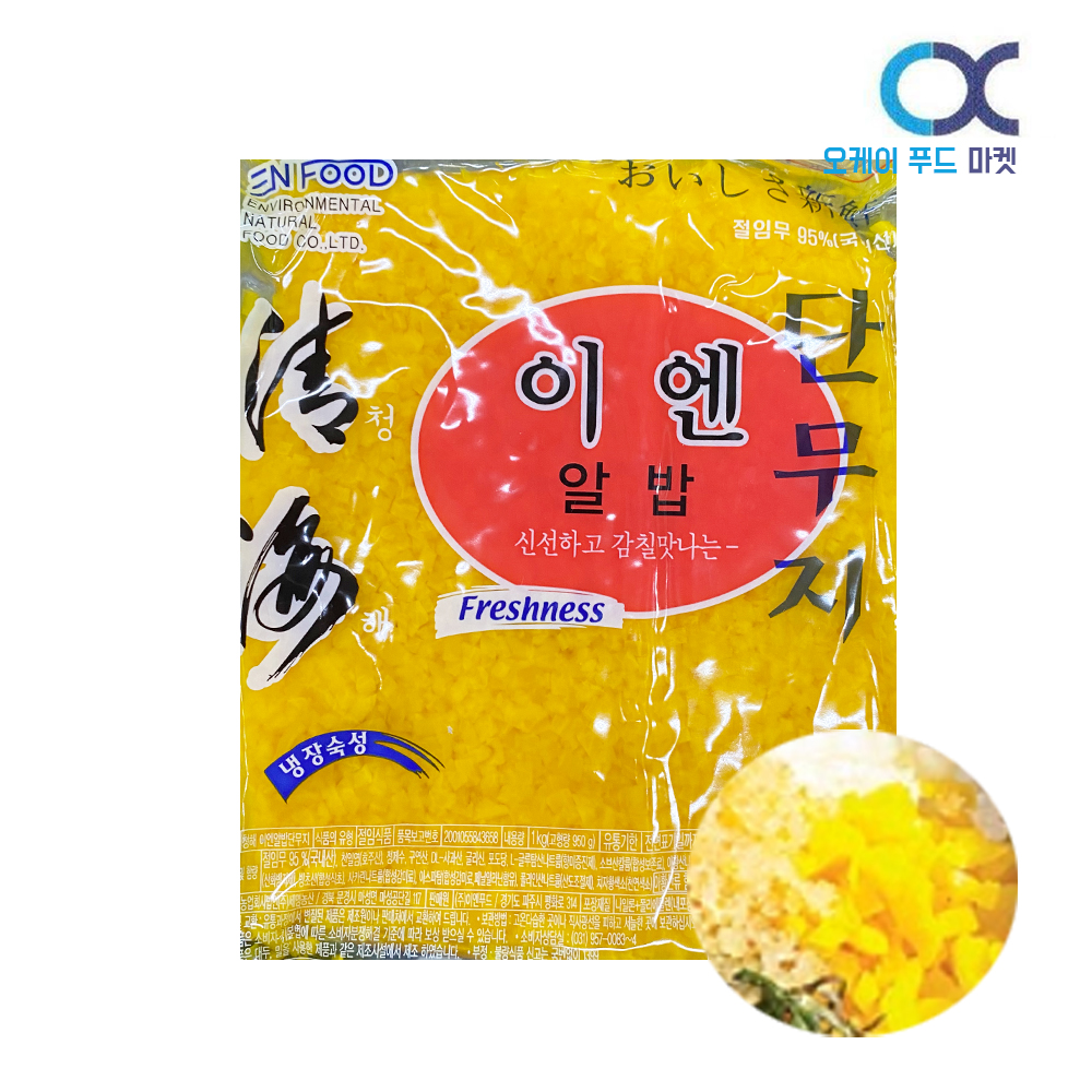 이엔푸드 알밥 단무지 1kg : 오케이푸드 마켓