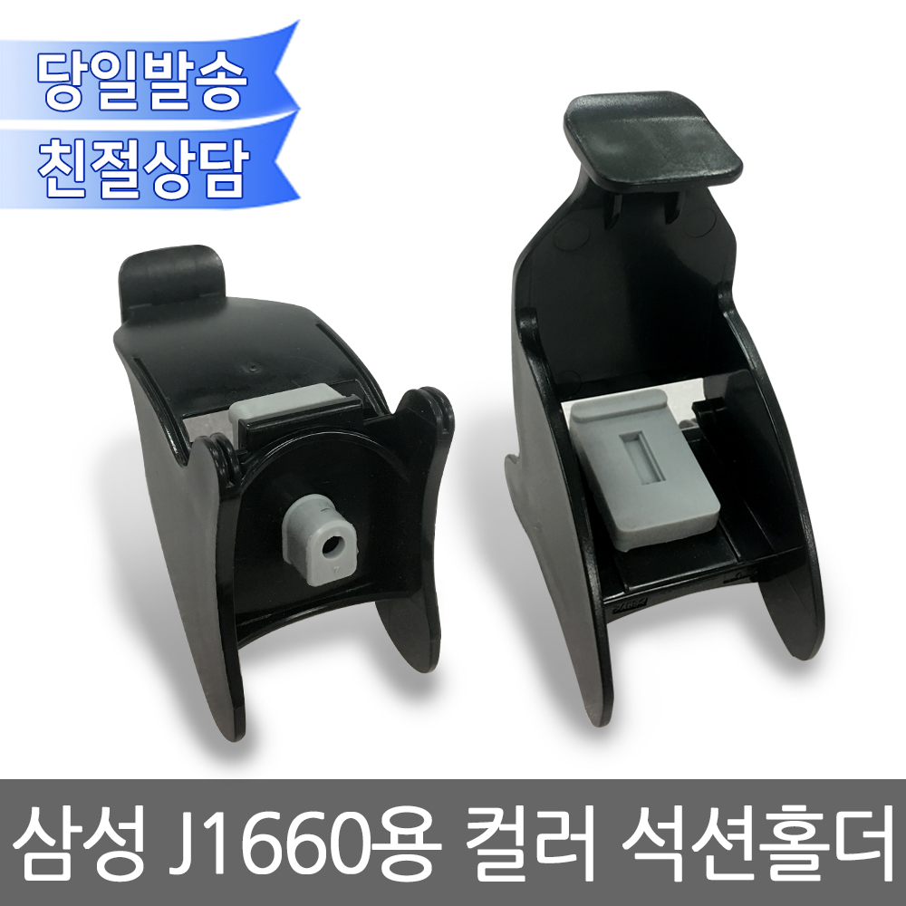 삼성 J1660용 컬러 석션홀더/ 노즐뚫기/ 잉크석션 : 오에이존
