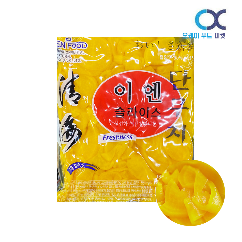 이엔푸드 슬라이스 단무지 1kg : 오케이푸드 마켓