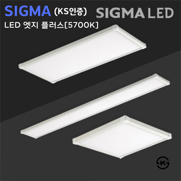 시그마 LED 엣지 플러스 평판 등기구 방등 주방등 거실등 국내제조 : 남영LED조명