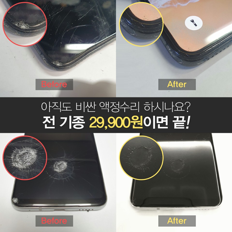 노트8액정수리 노트20 s10 s9 v50s v50 액정 수리비 교체 복원 접합제 : 어메이징액정