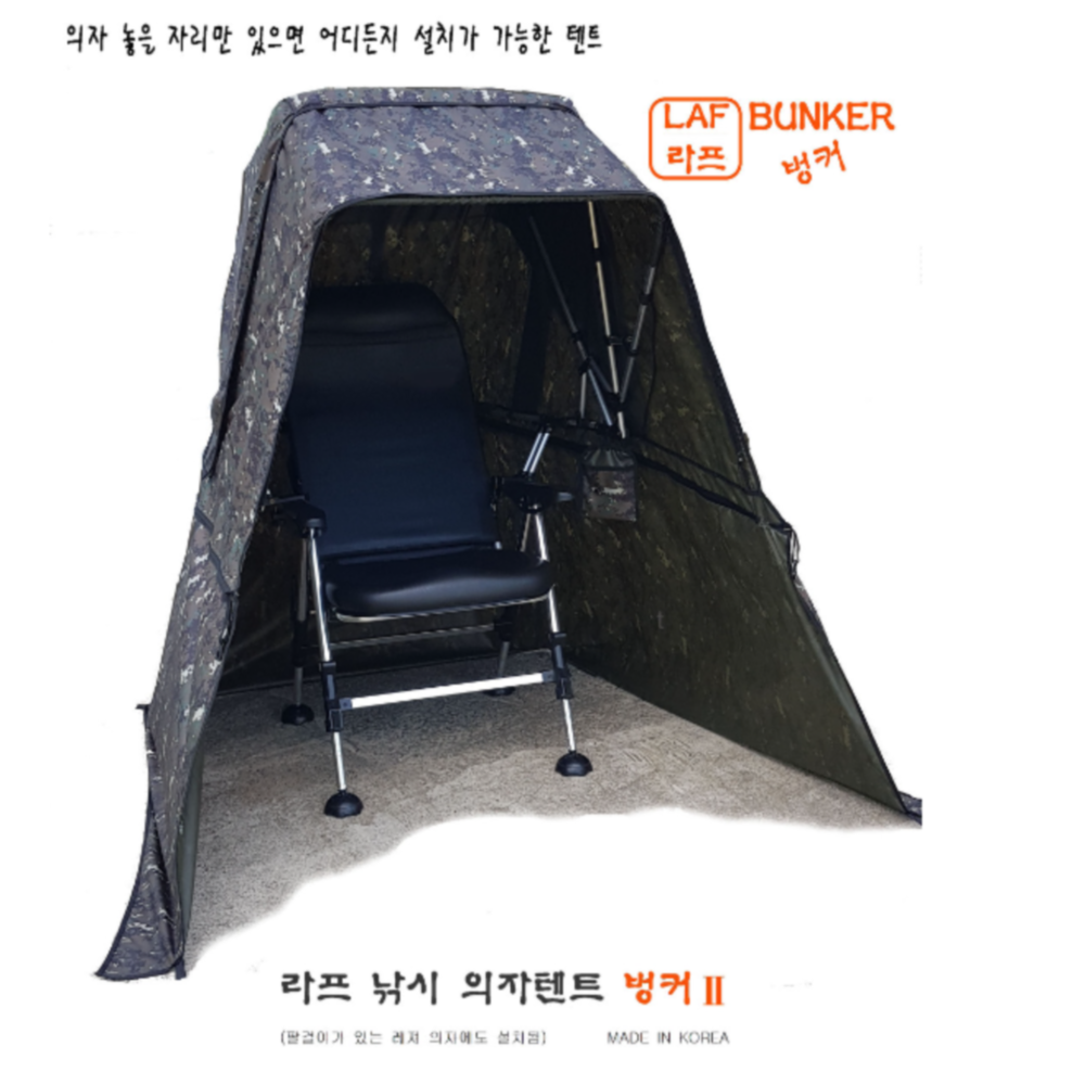 라프벙커 낚시 텐트   벙커-2  최신형 정품 낚시텐트 사은품증정 파란낚시 : 파란낚시