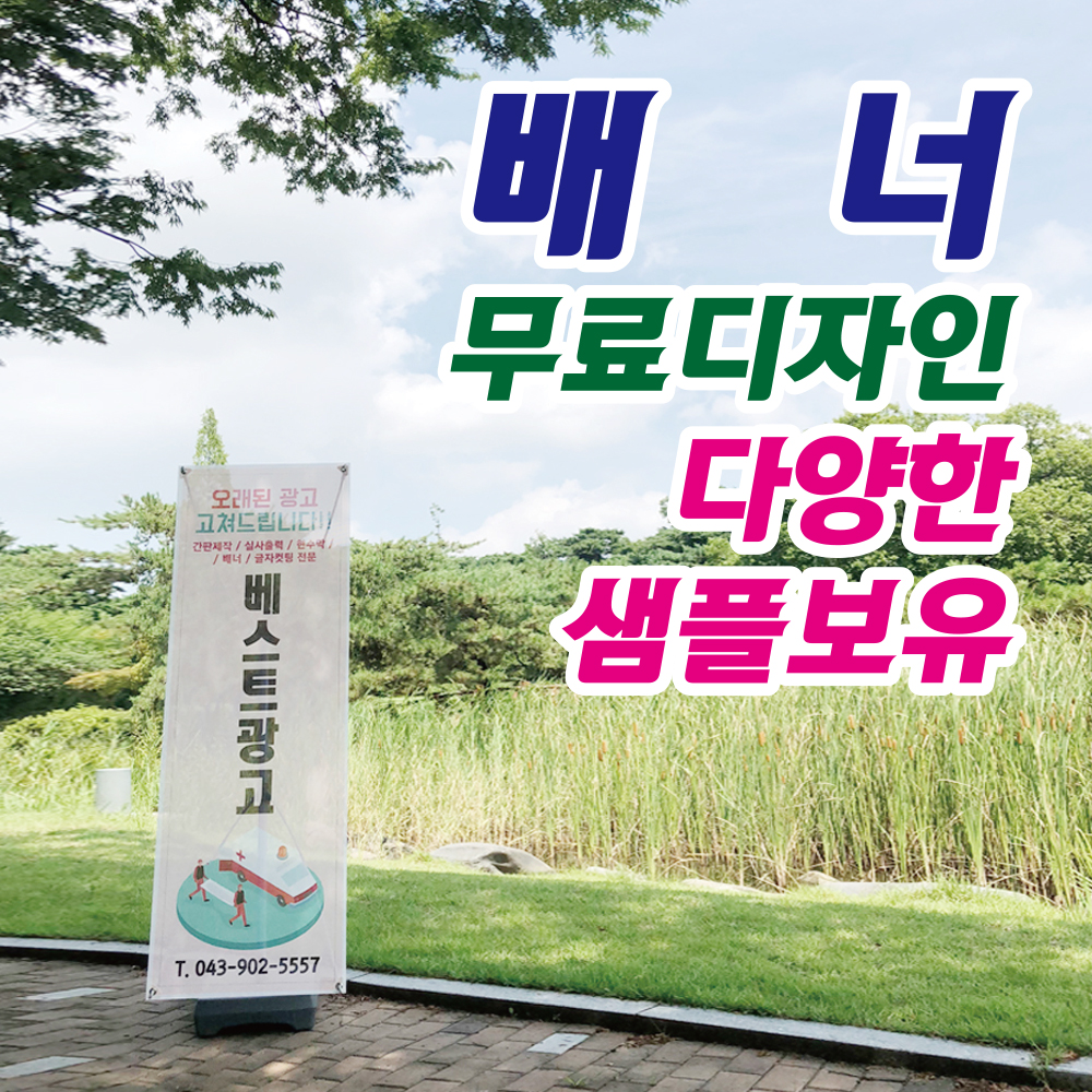 무료시안 배너 : 베스트광고