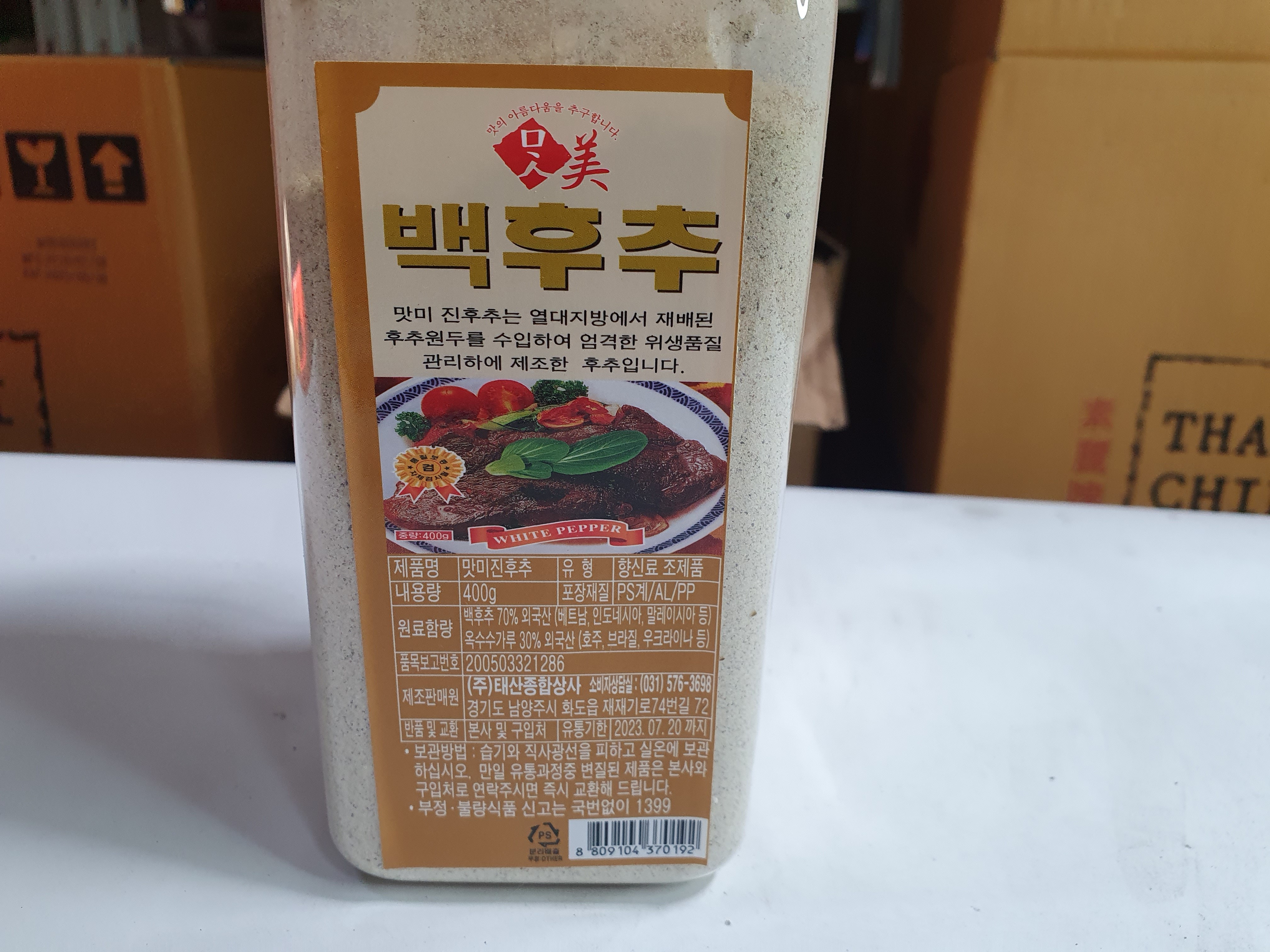 [DA85]맛미 백후추(태산) 400G : DA85